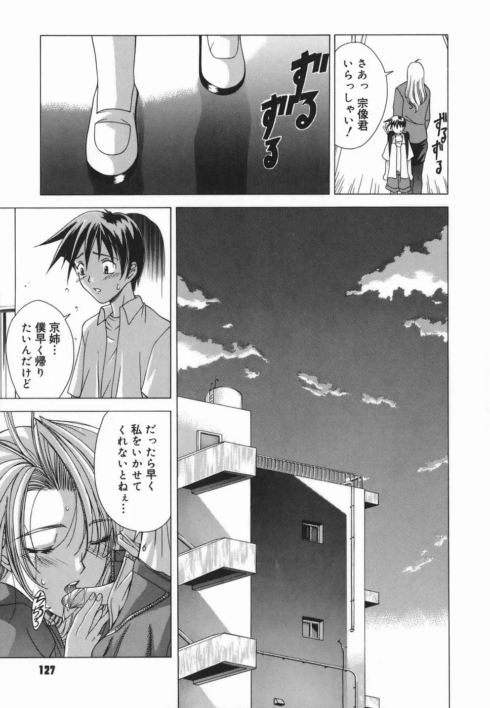 Amrita～アムリタ～ Page.127