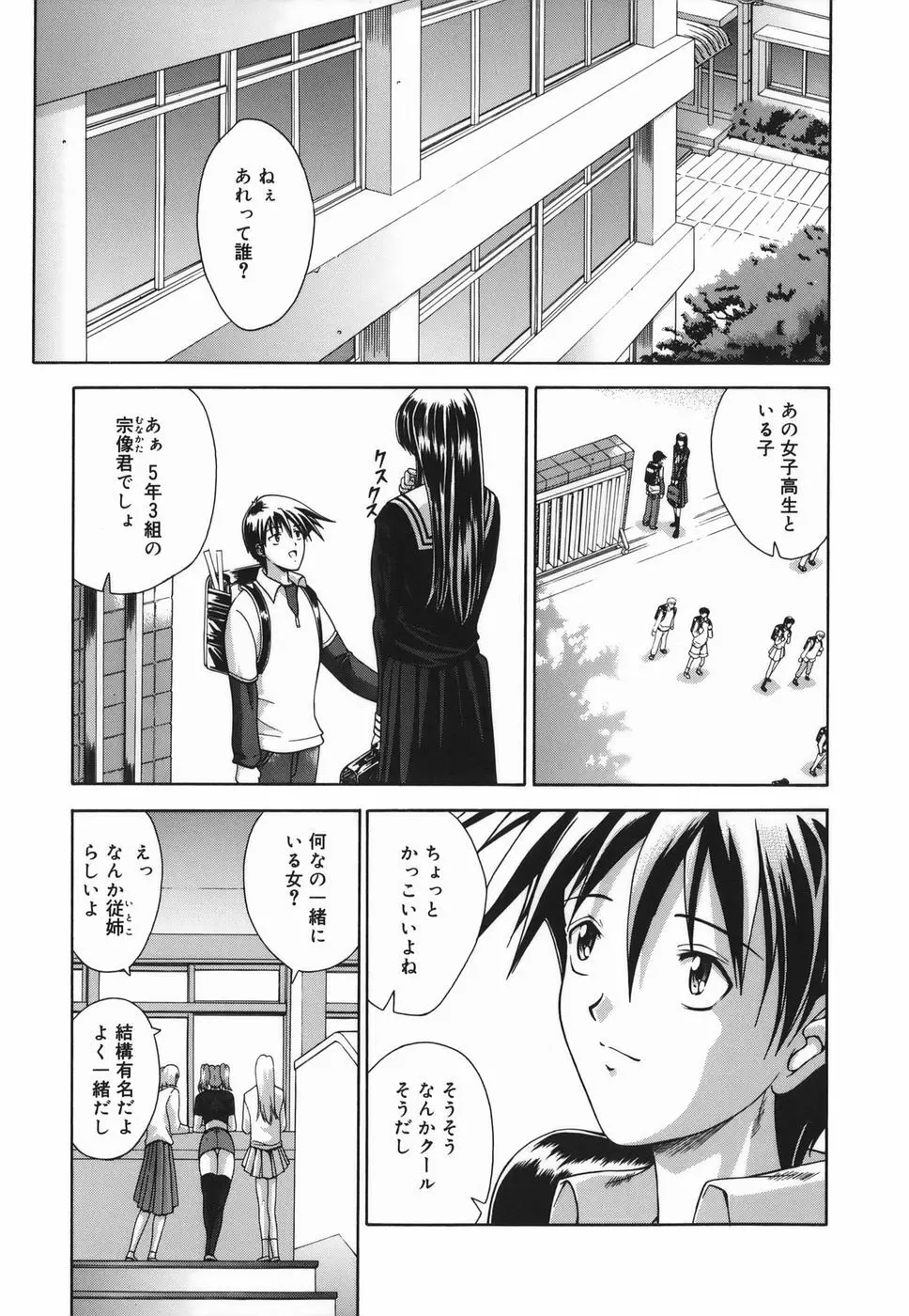 Amrita～アムリタ～ Page.137