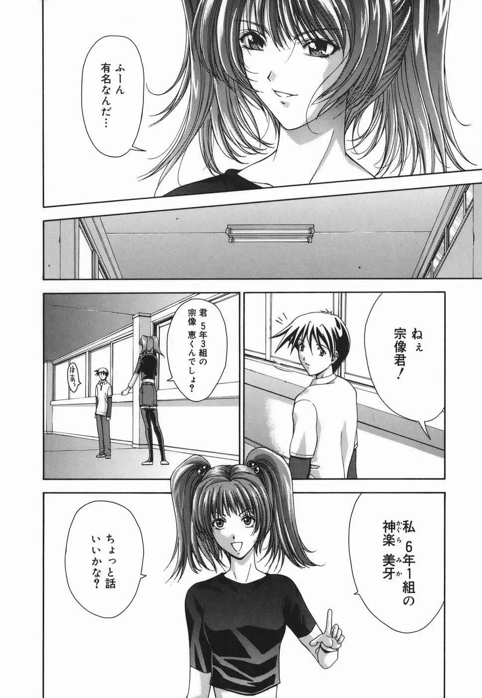 Amrita～アムリタ～ Page.138