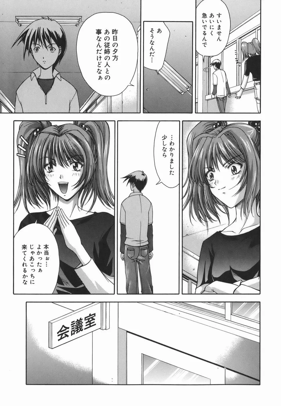 Amrita～アムリタ～ Page.139