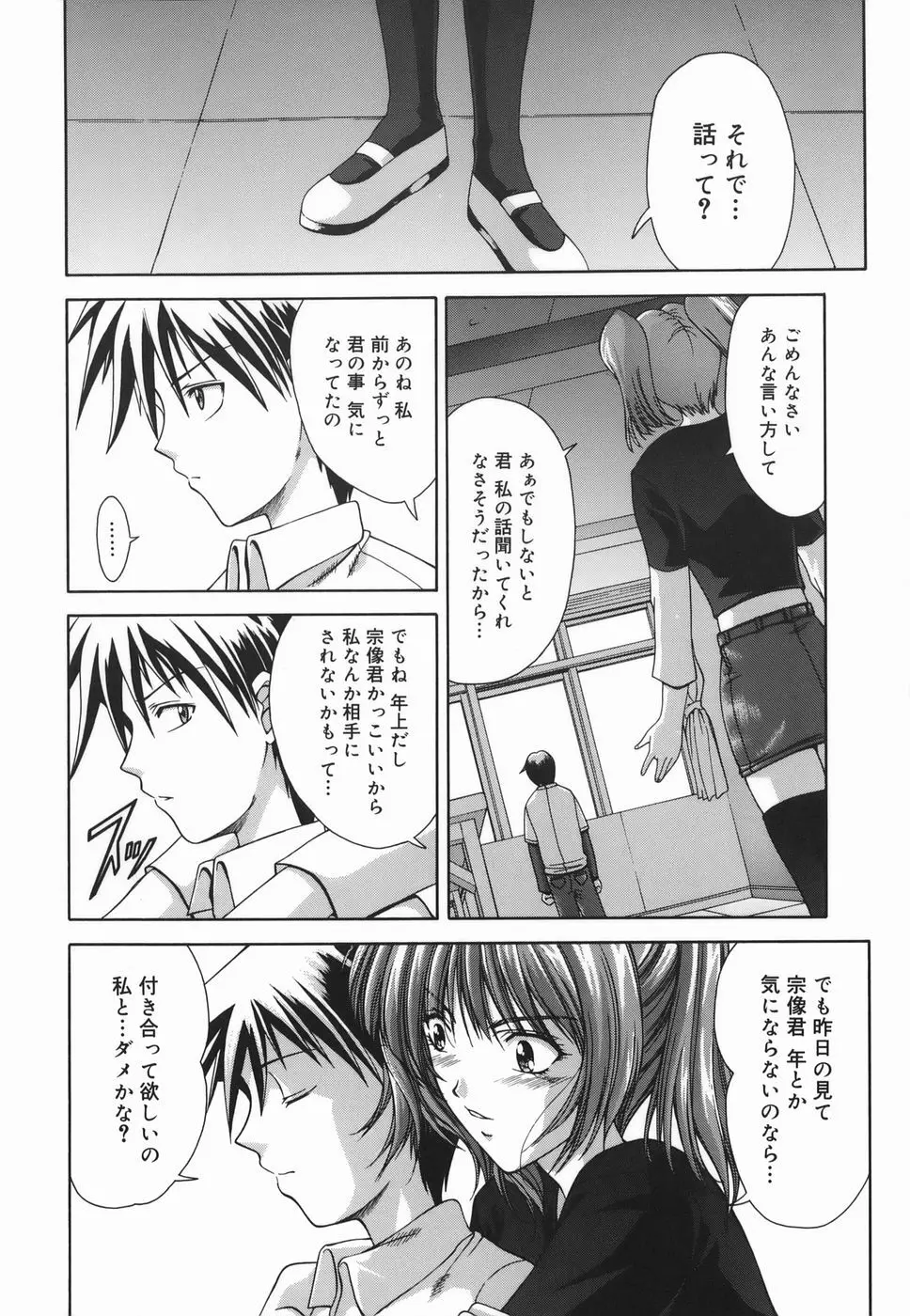 Amrita～アムリタ～ Page.140