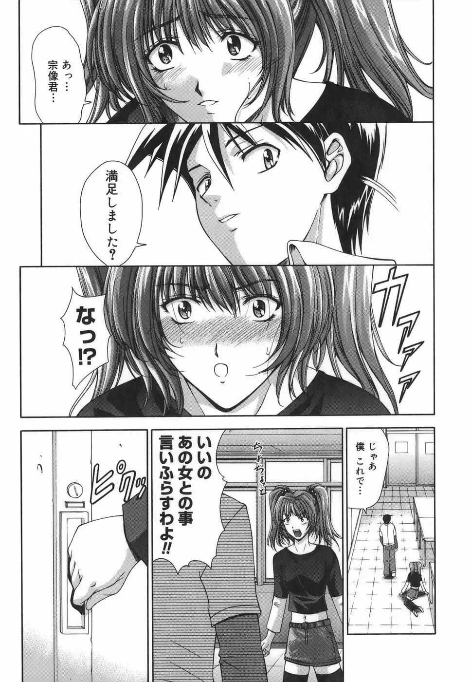 Amrita～アムリタ～ Page.143