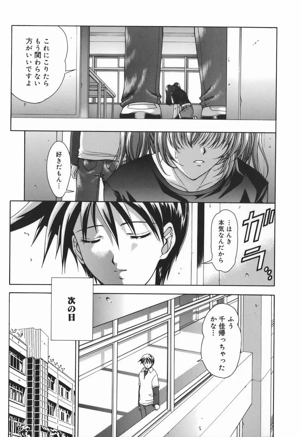 Amrita～アムリタ～ Page.153