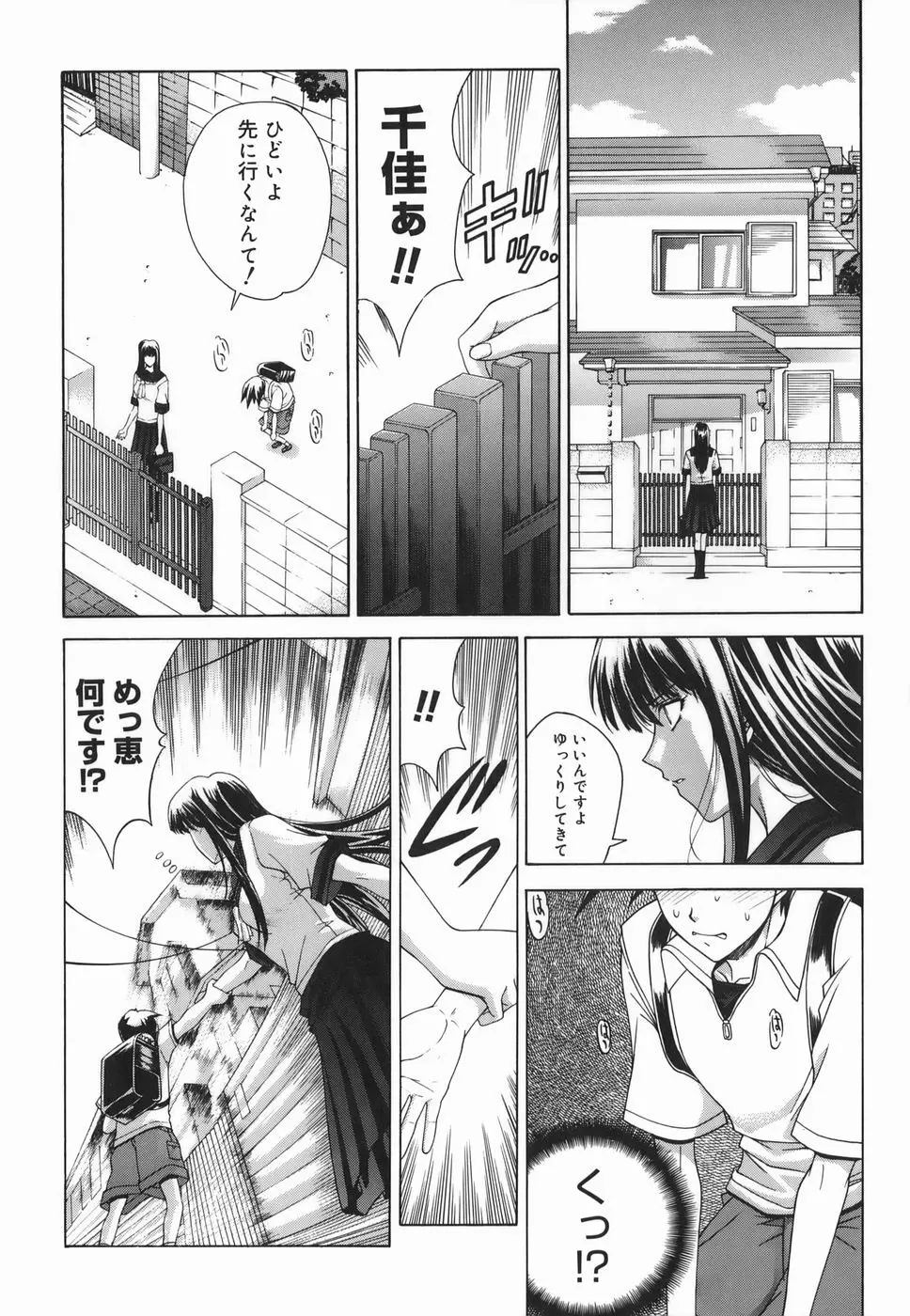Amrita～アムリタ～ Page.162