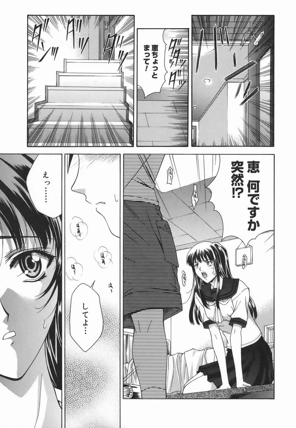 Amrita～アムリタ～ Page.163
