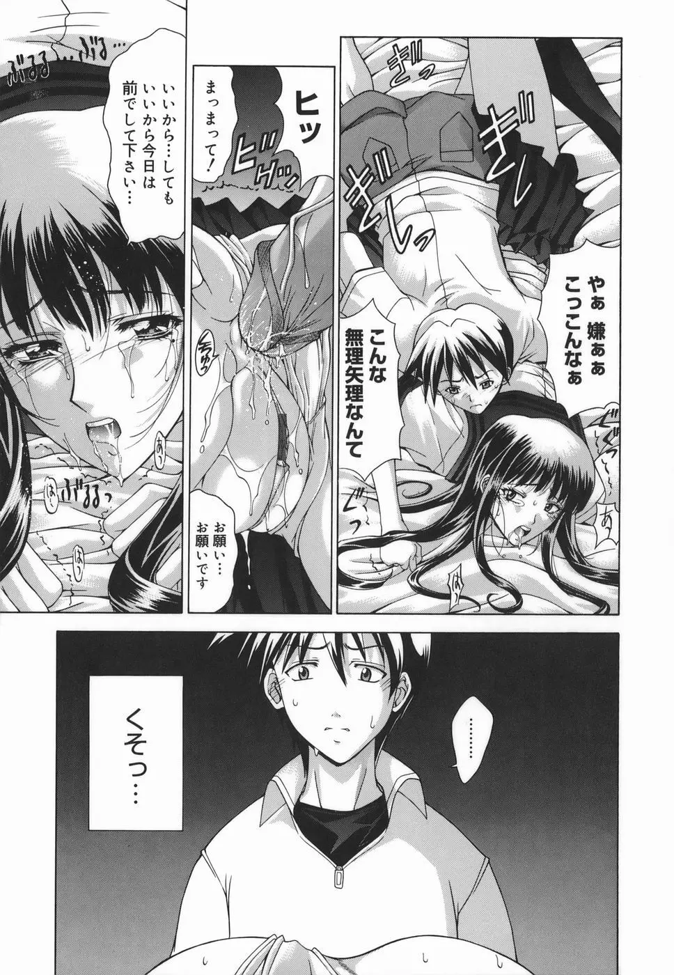 Amrita～アムリタ～ Page.167