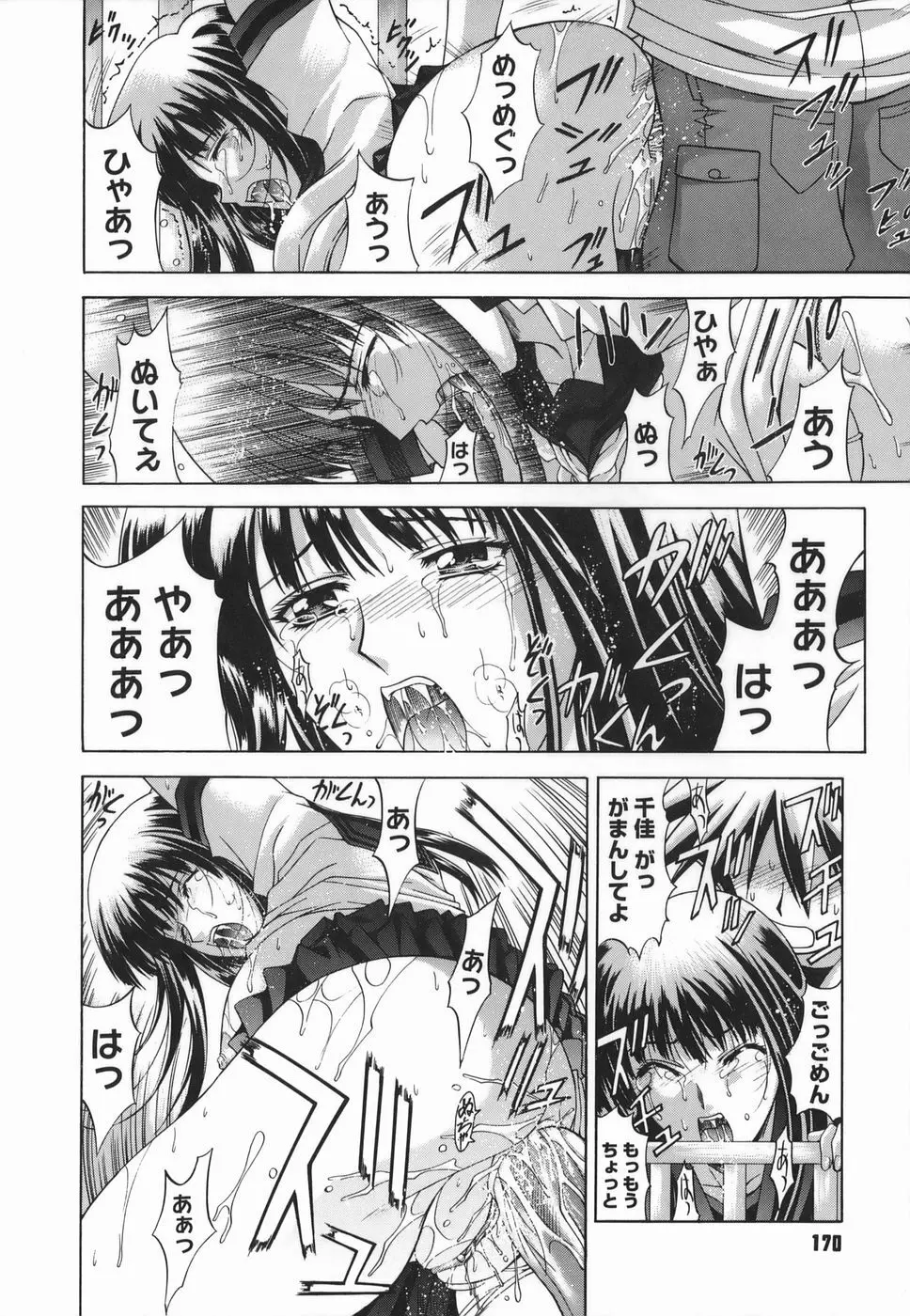 Amrita～アムリタ～ Page.170