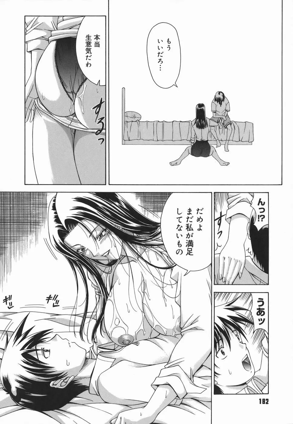 Amrita～アムリタ～ Page.182