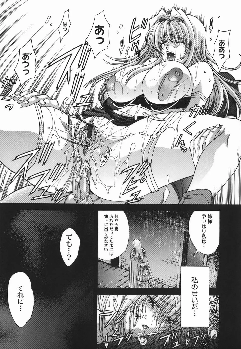 Amrita～アムリタ～ Page.19
