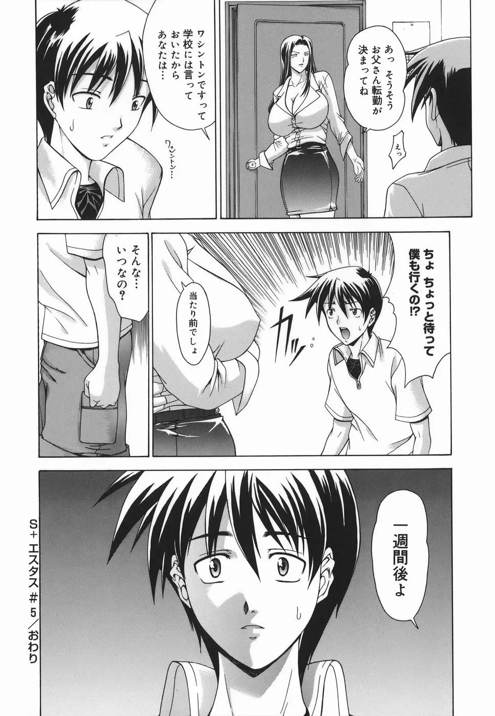 Amrita～アムリタ～ Page.192