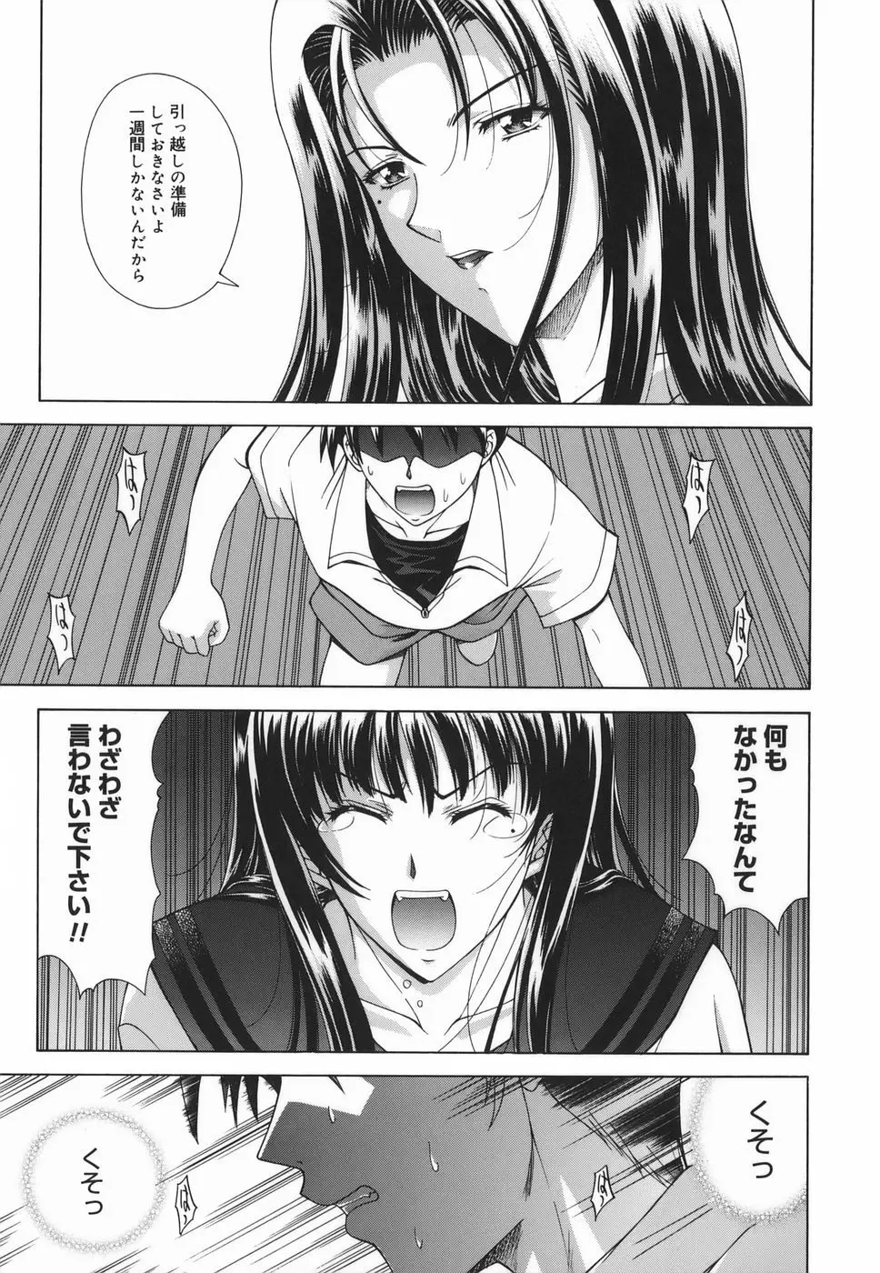 Amrita～アムリタ～ Page.193