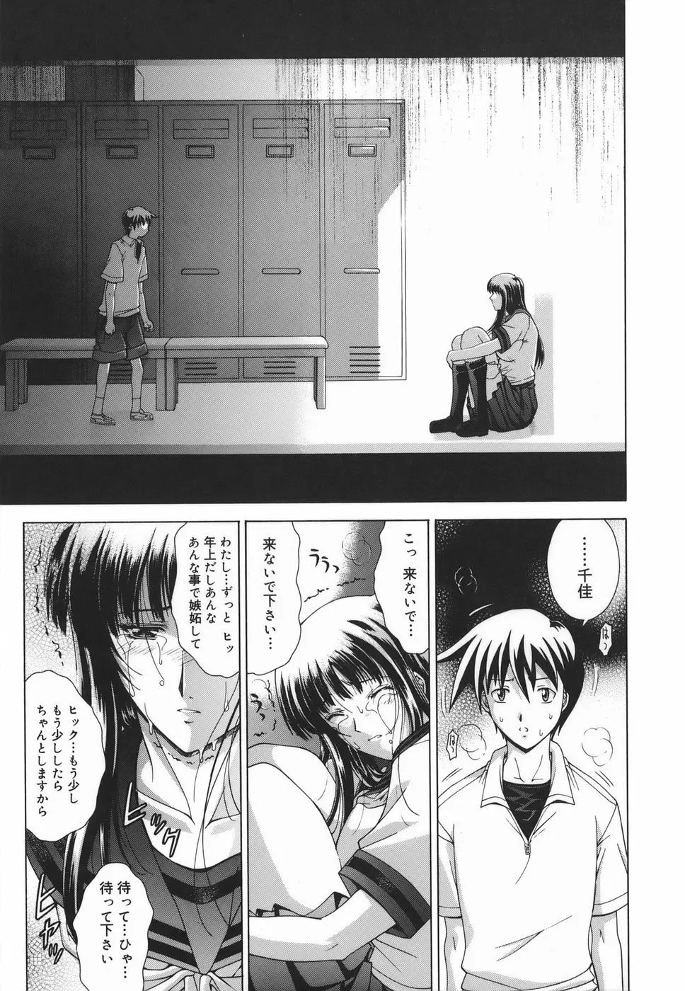 Amrita～アムリタ～ Page.197