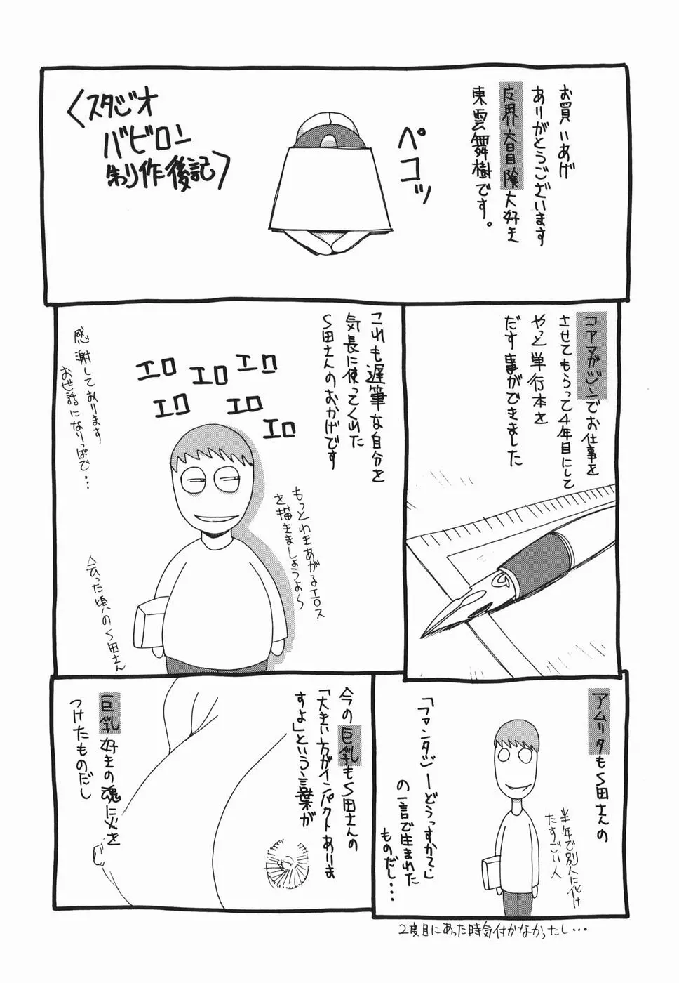 Amrita～アムリタ～ Page.212