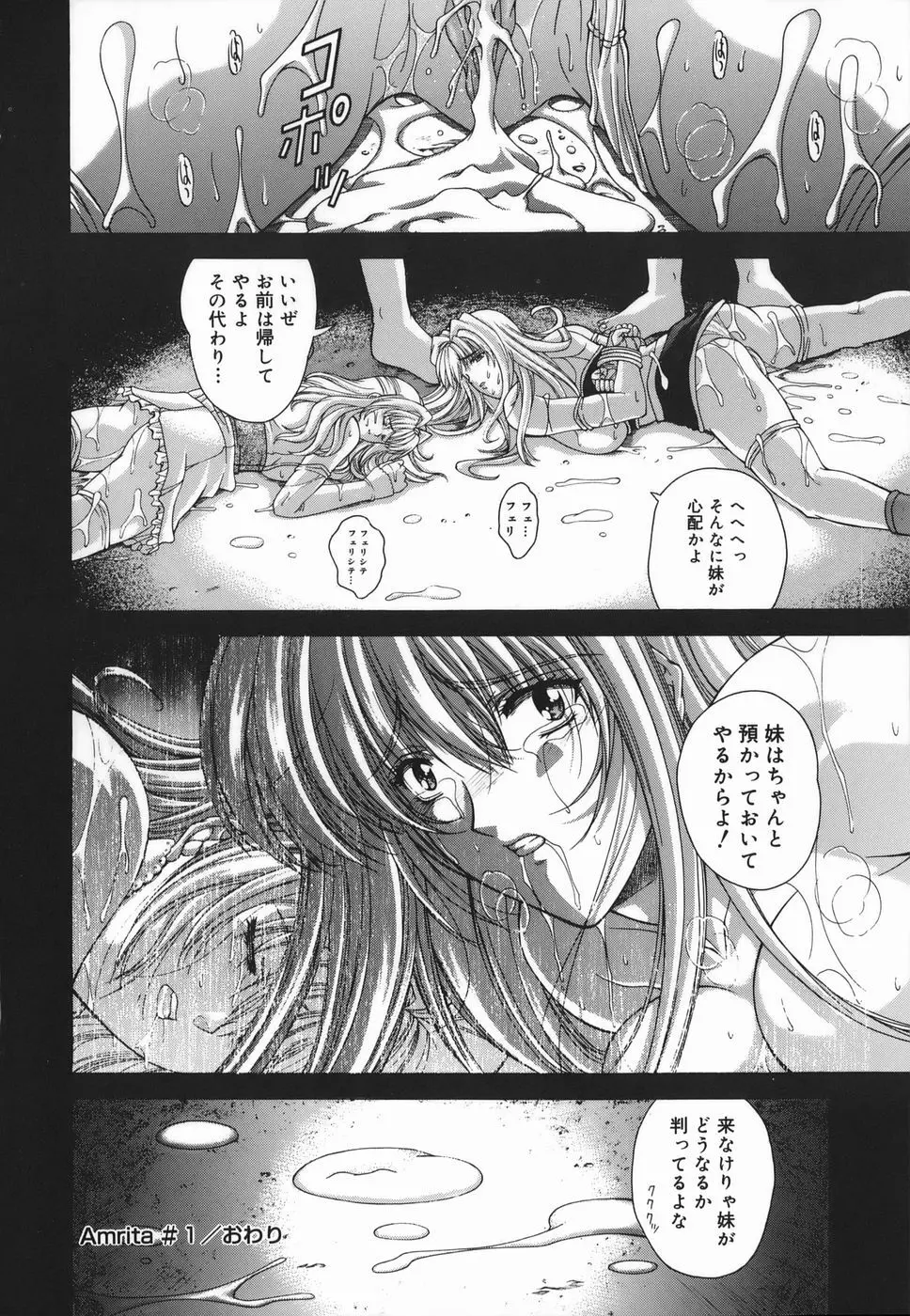 Amrita～アムリタ～ Page.22