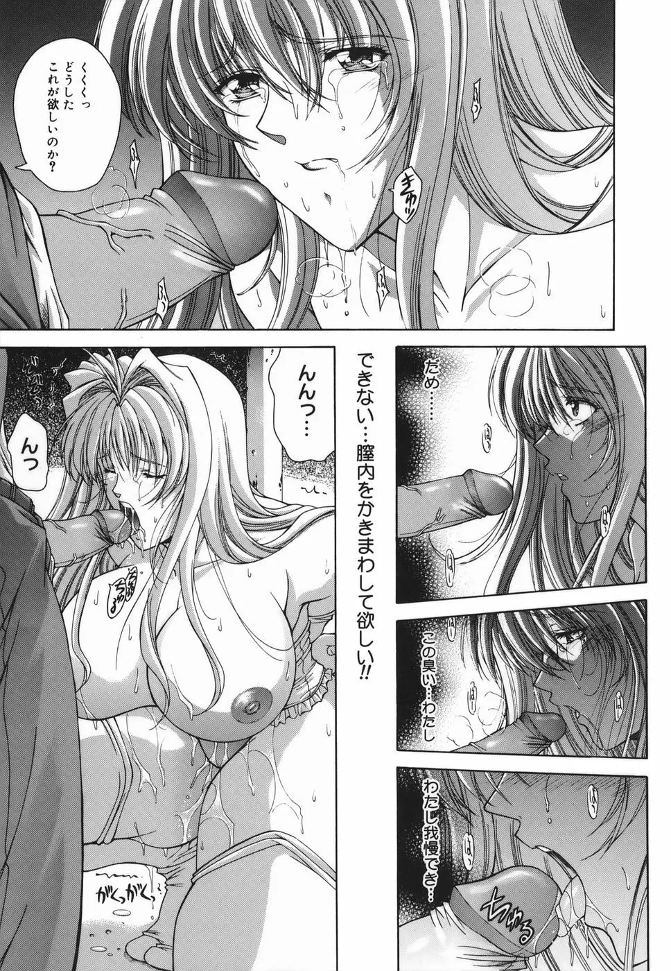 Amrita～アムリタ～ Page.37