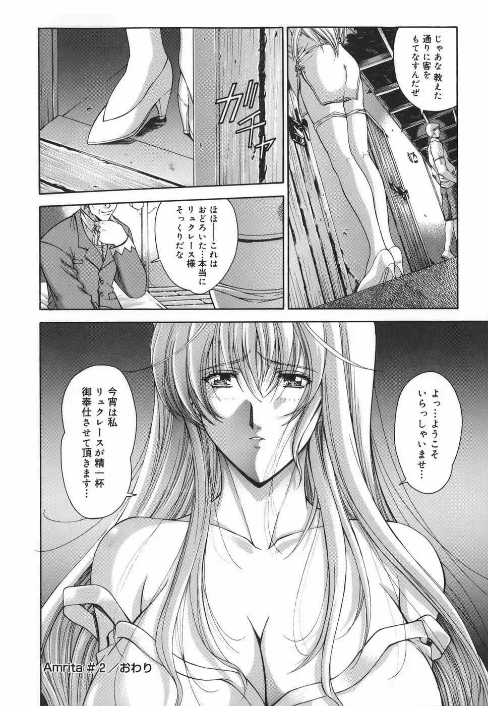 Amrita～アムリタ～ Page.42
