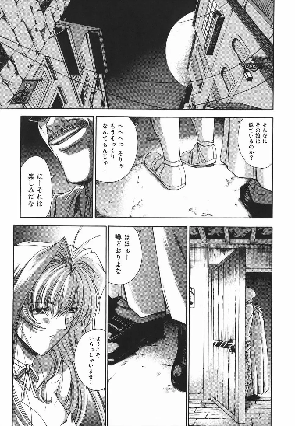 Amrita～アムリタ～ Page.45