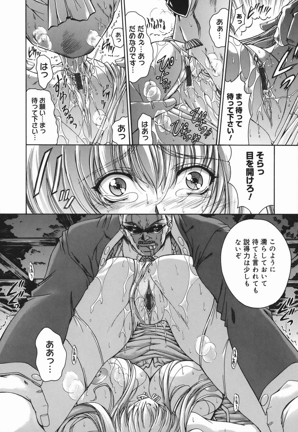 Amrita～アムリタ～ Page.52