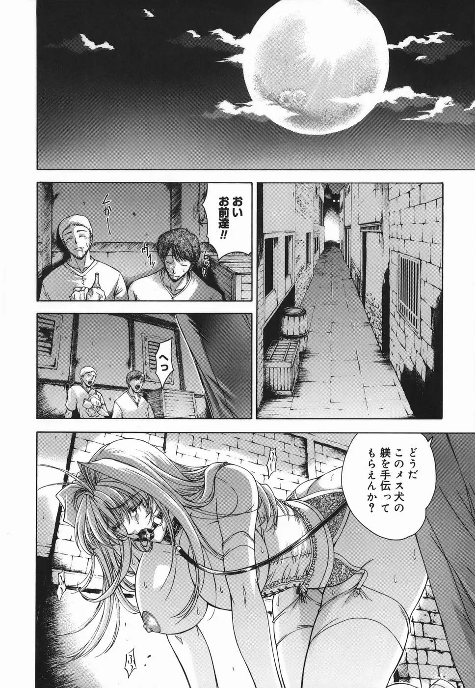 Amrita～アムリタ～ Page.66