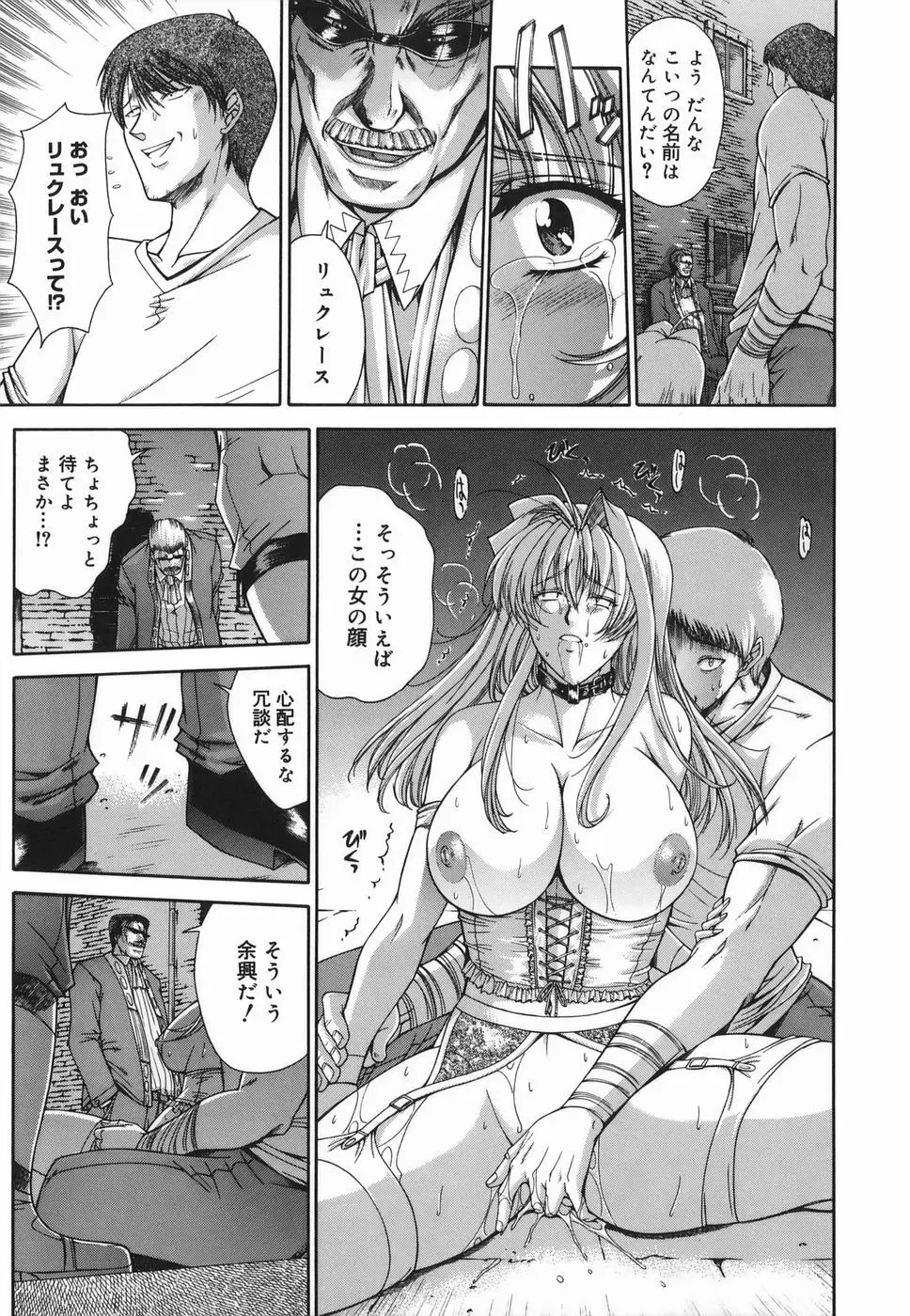 Amrita～アムリタ～ Page.71