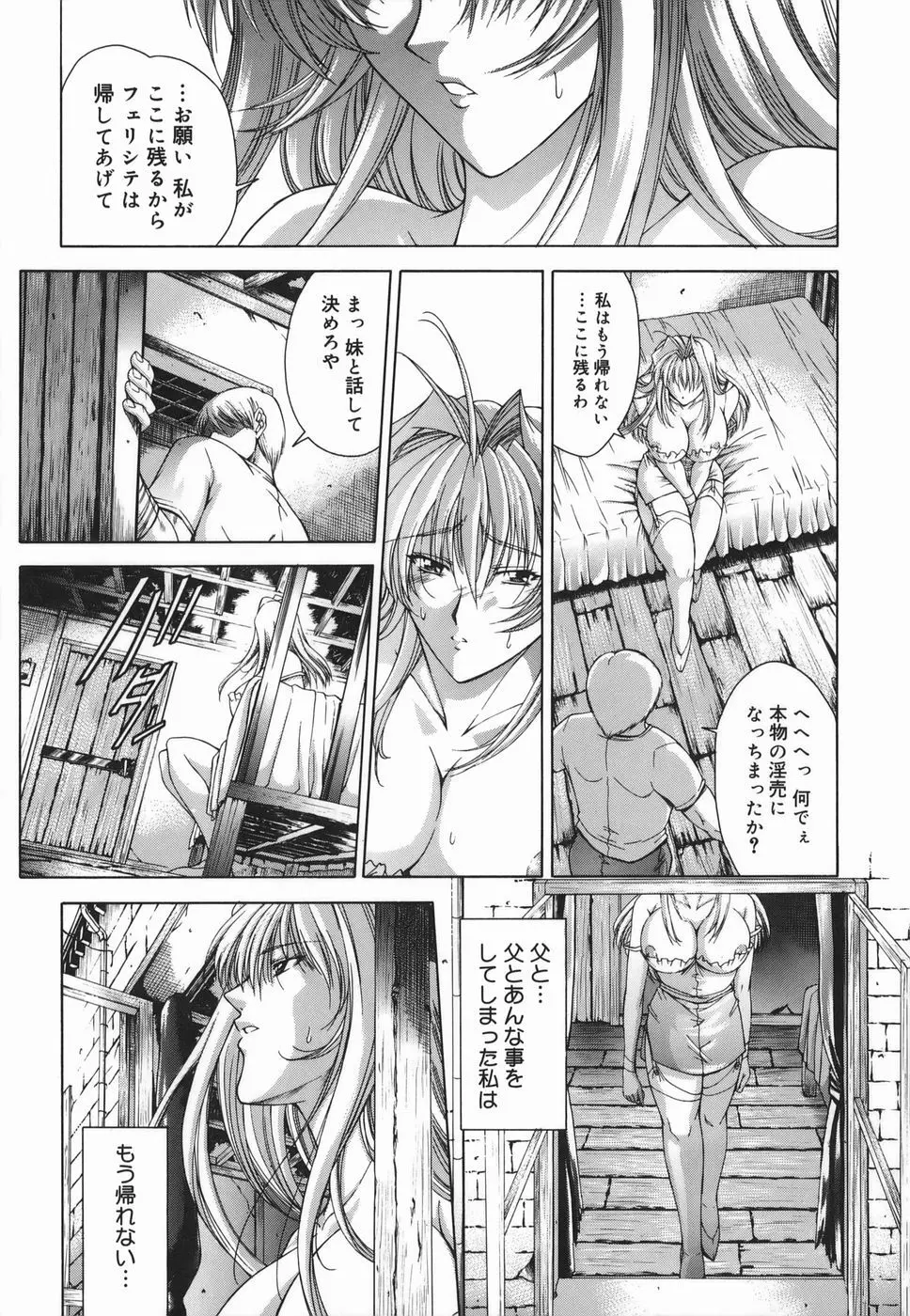 Amrita～アムリタ～ Page.79
