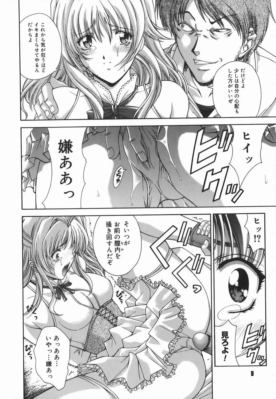 Amrita～アムリタ～ Page.8