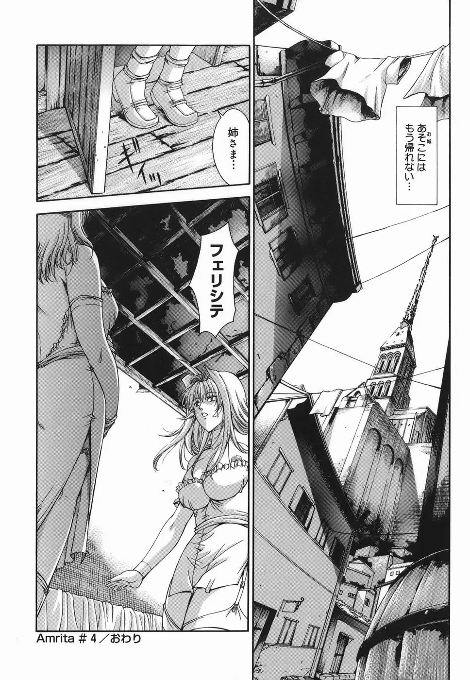 Amrita～アムリタ～ Page.80