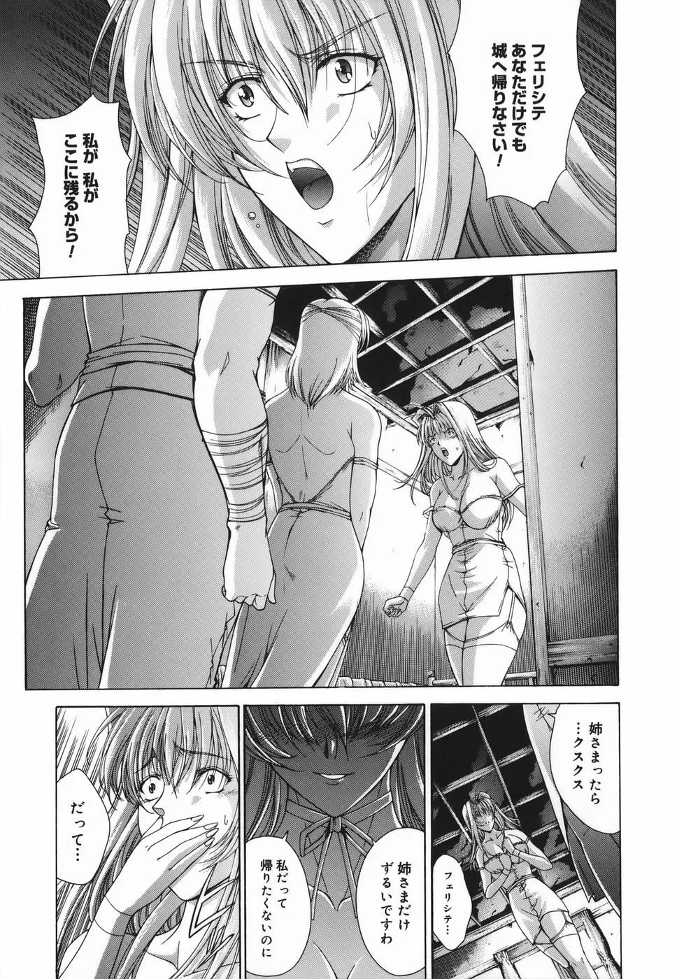 Amrita～アムリタ～ Page.81