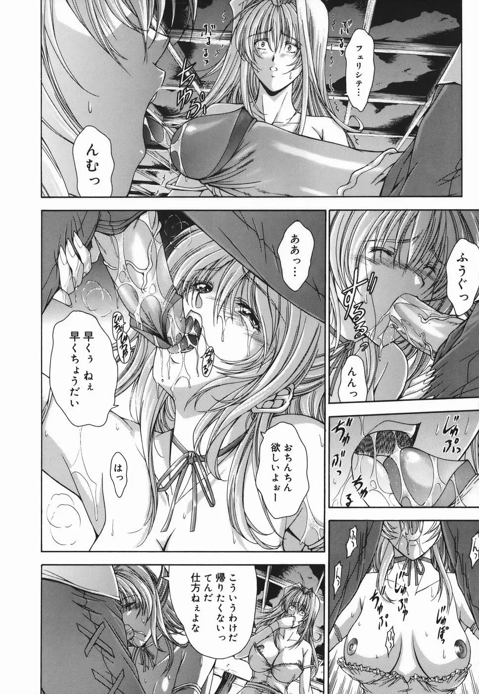 Amrita～アムリタ～ Page.84