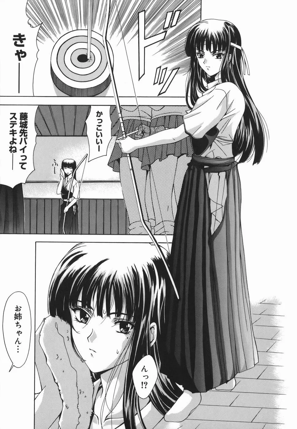Amrita～アムリタ～ Page.99