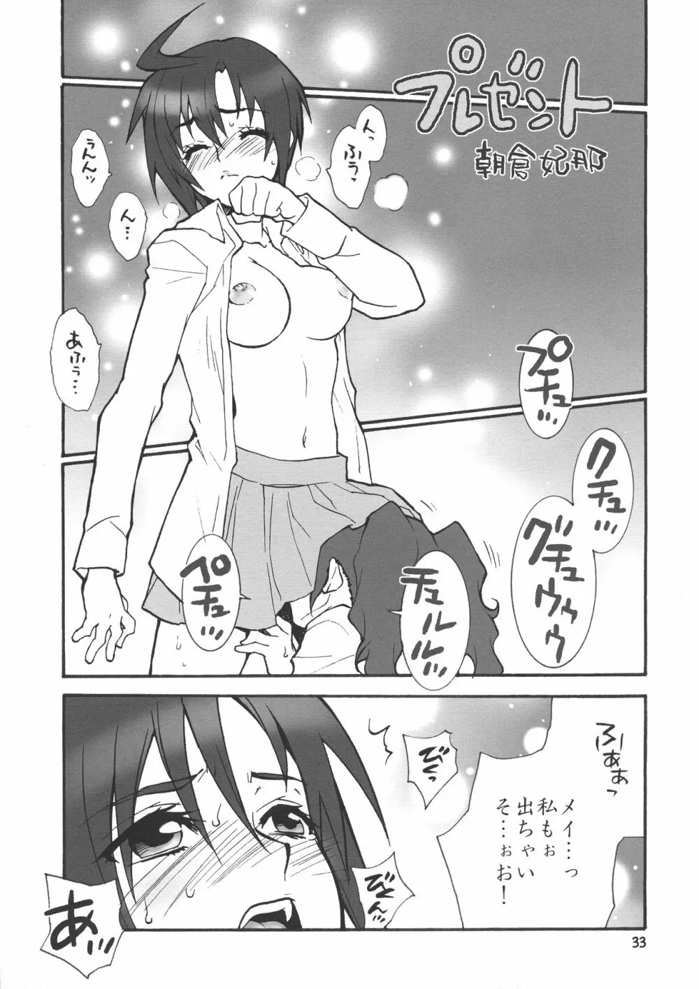 艶 Page.33