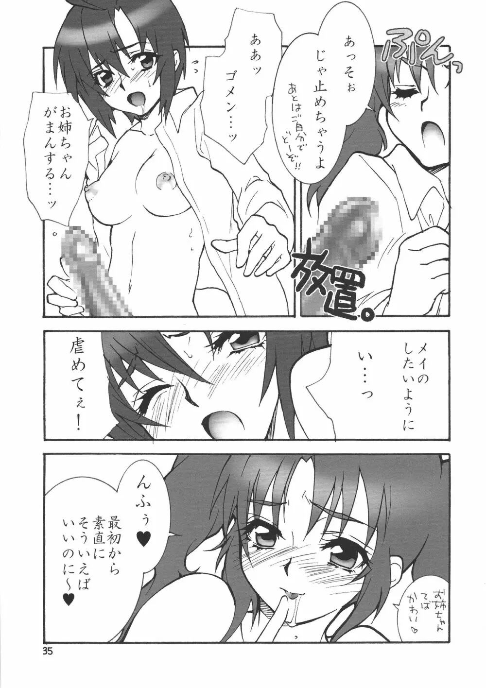 艶 Page.35