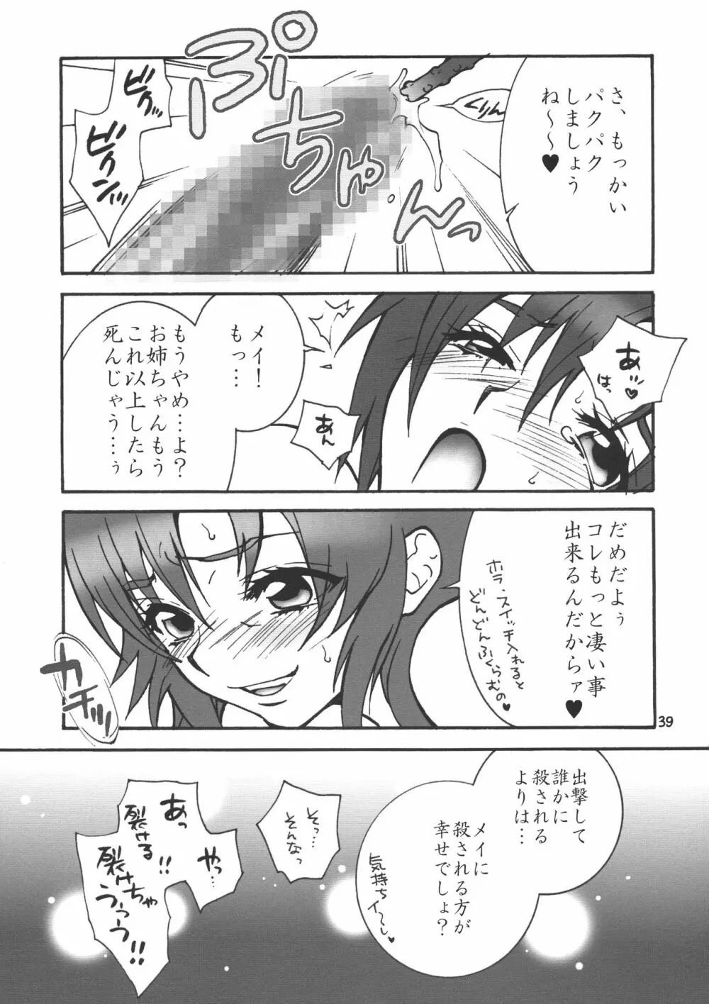 艶 Page.39