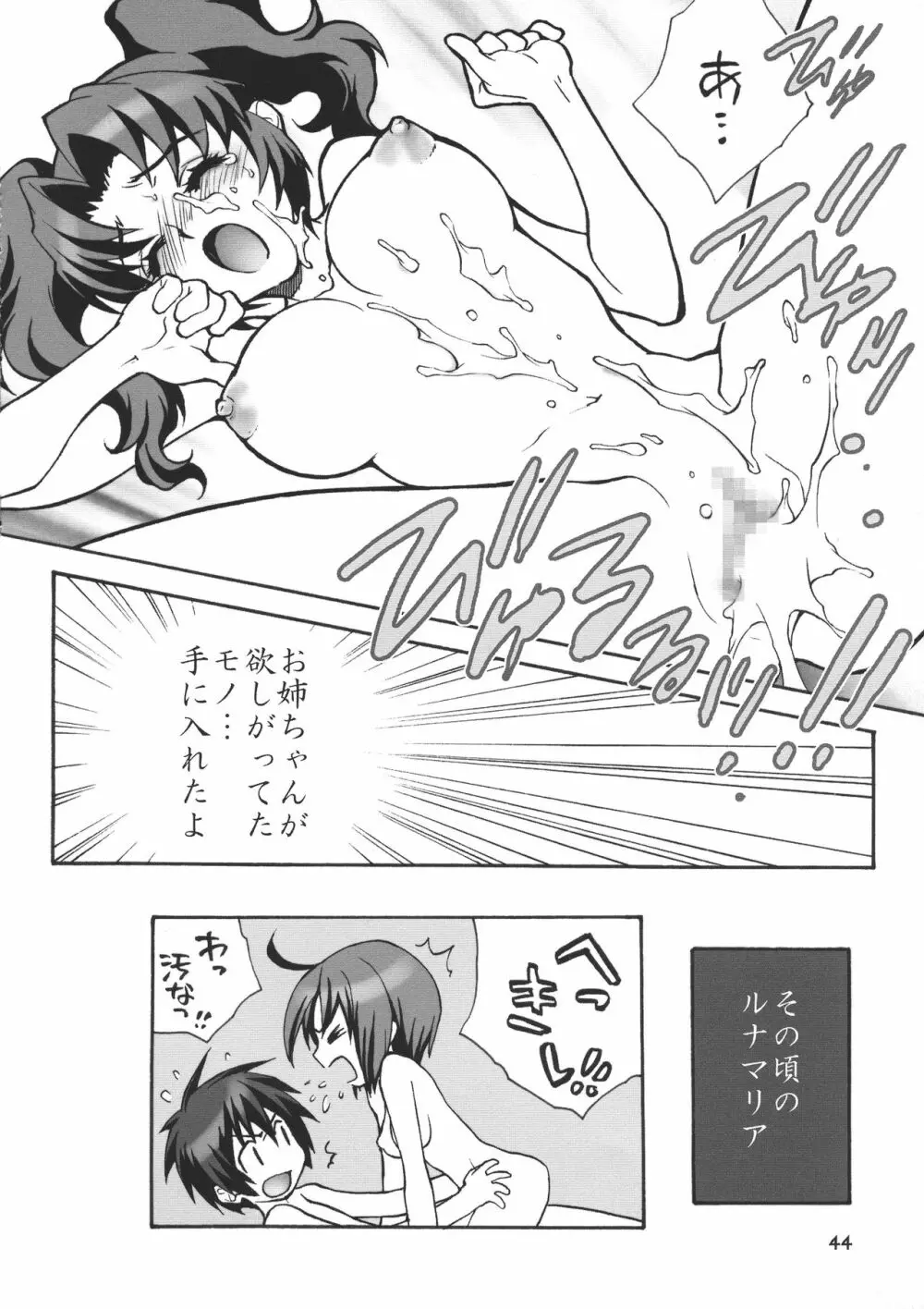 艶 Page.44