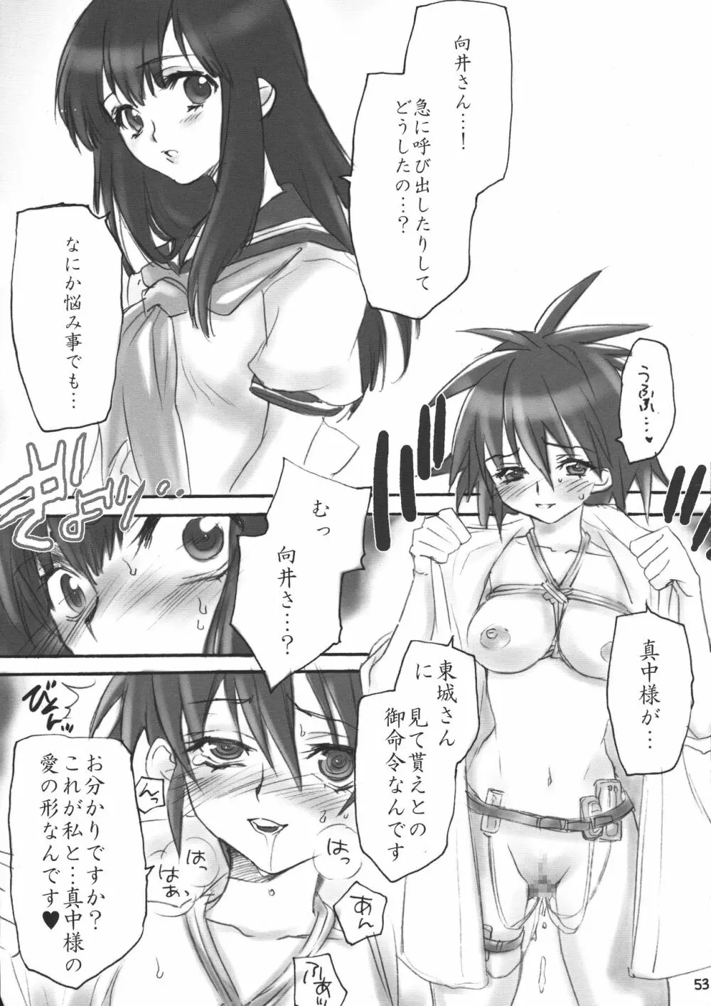 艶 Page.53