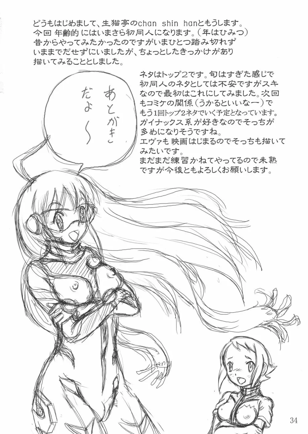 おねえさまは最高です! Page.34