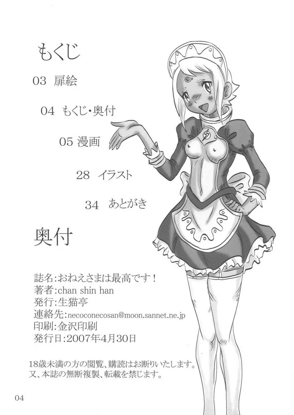 おねえさまは最高です! Page.4