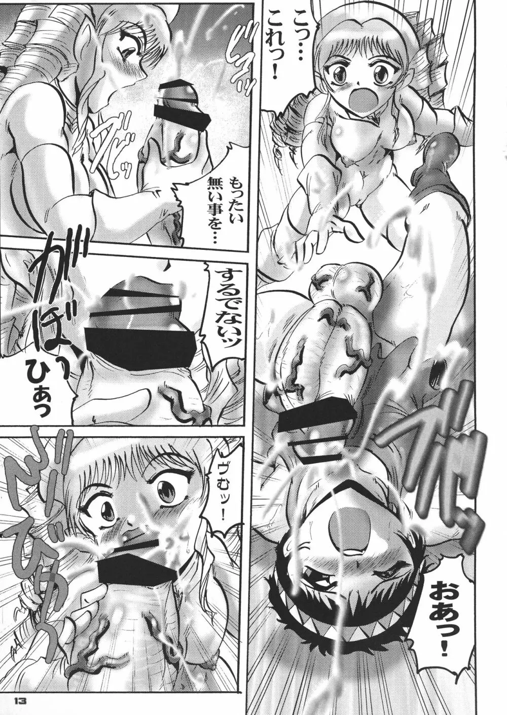 クインズボレイド 淫売姫ユウミル Page.13