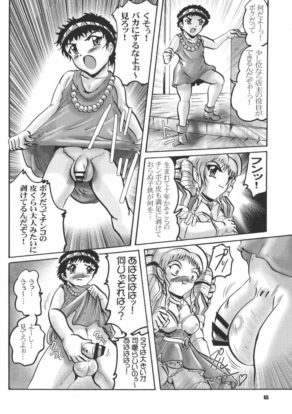 クインズボレイド 淫売姫ユウミル Page.6