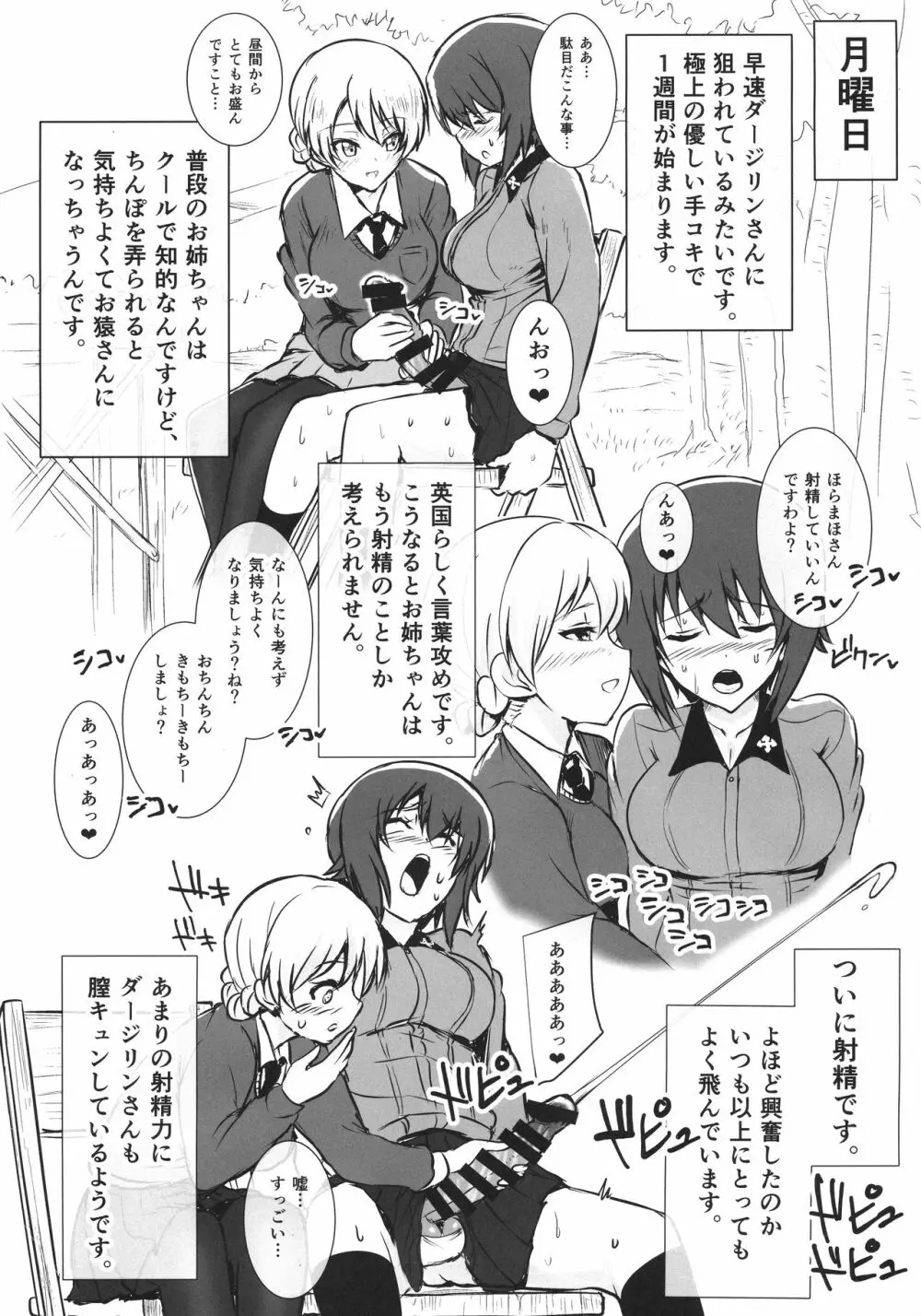 ふたまほせーよく日記 Page.4