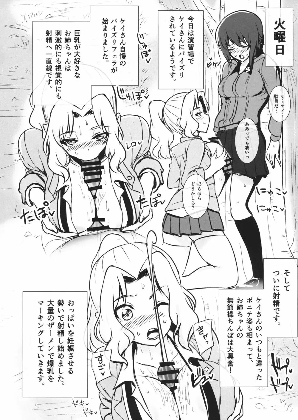 ふたまほせーよく日記 Page.6