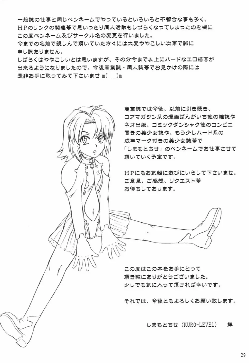 これが僕らの最優先事項 Page.28