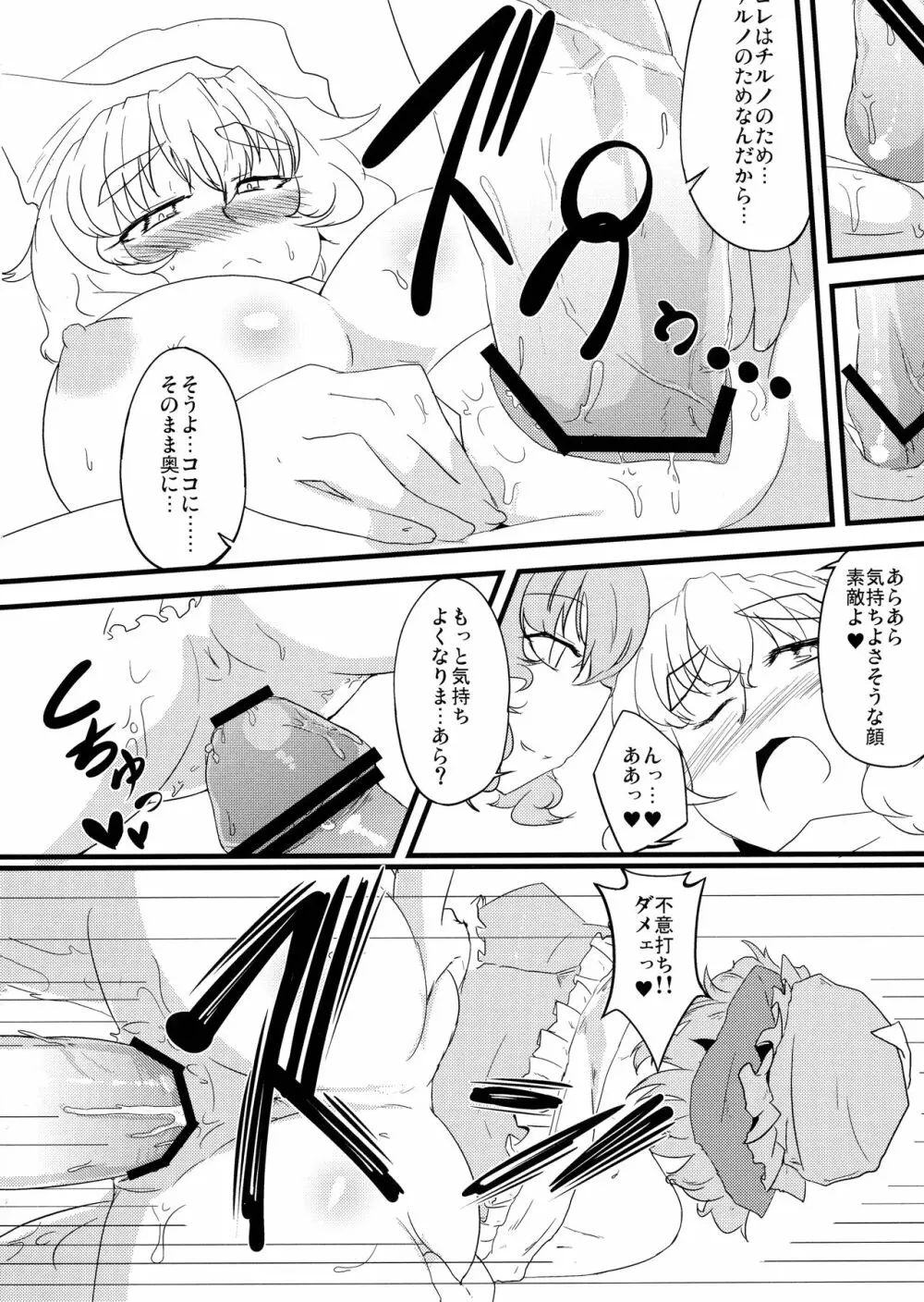 おねえさんたち×ふたロリ Page.14