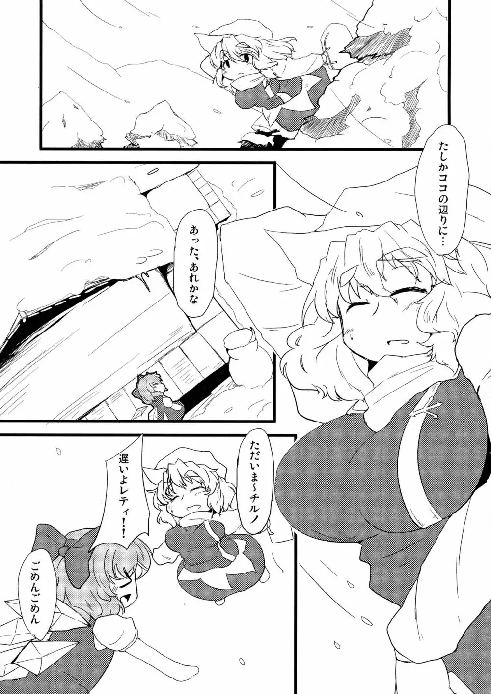 おねえさんたち×ふたロリ Page.3