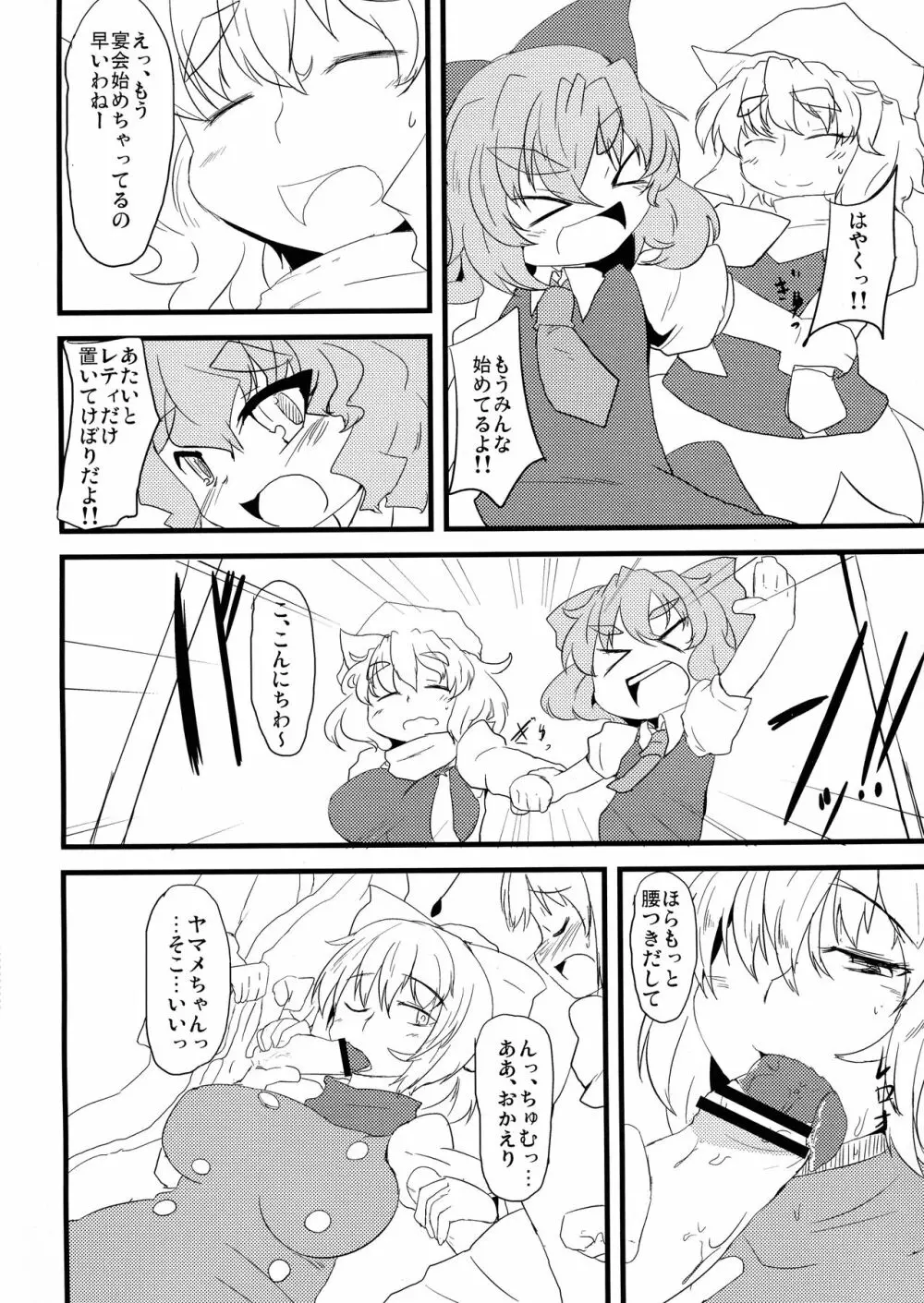 おねえさんたち×ふたロリ Page.4