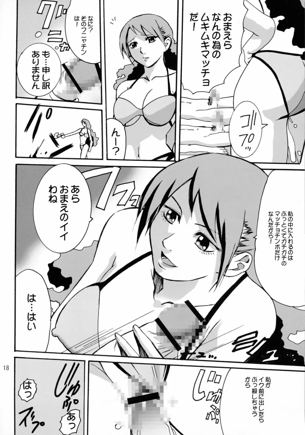 オレンジ女の憂鬱 Page.18