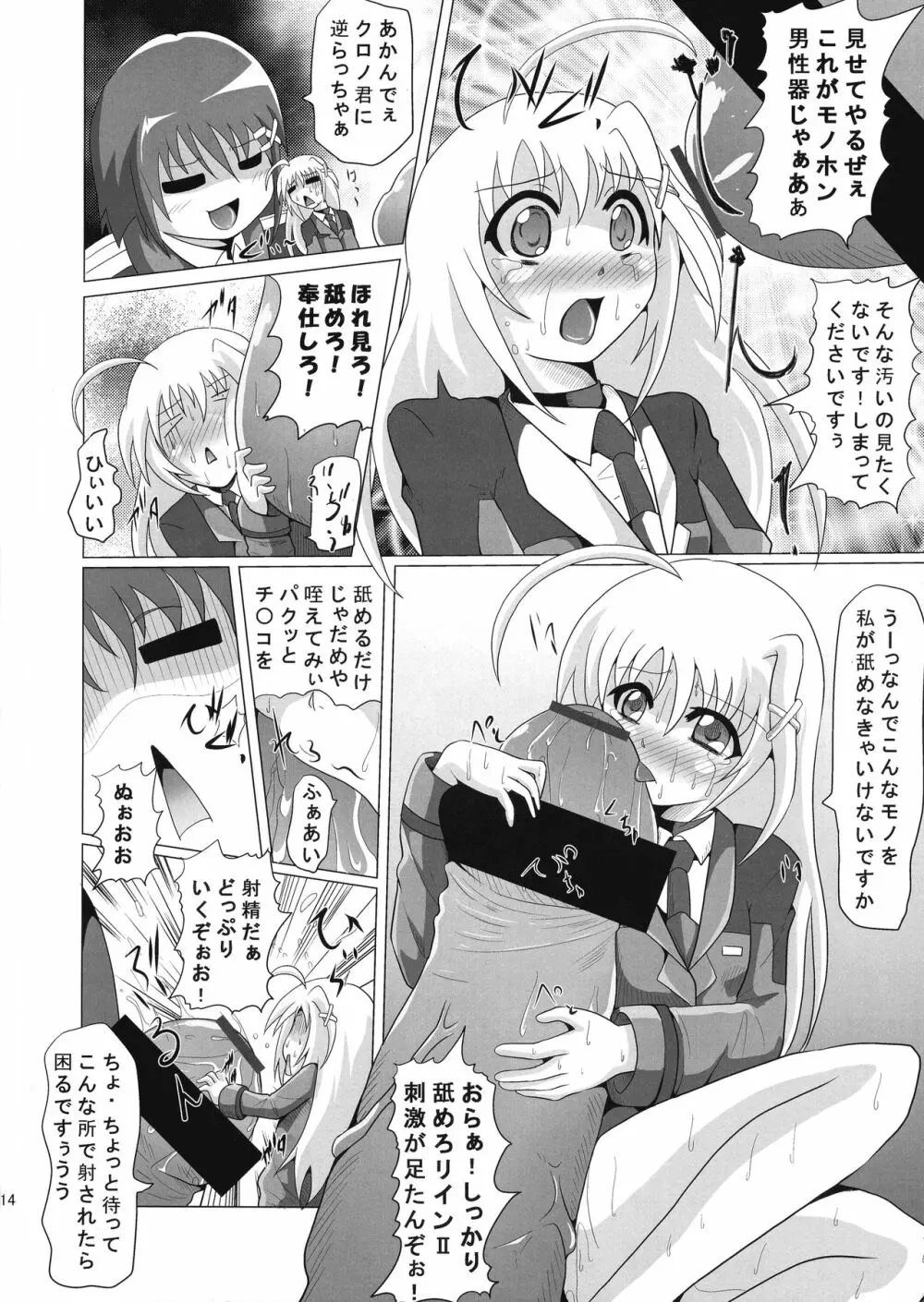 お○んち○バレー改～六課設立への軌跡とその後～ Page.16