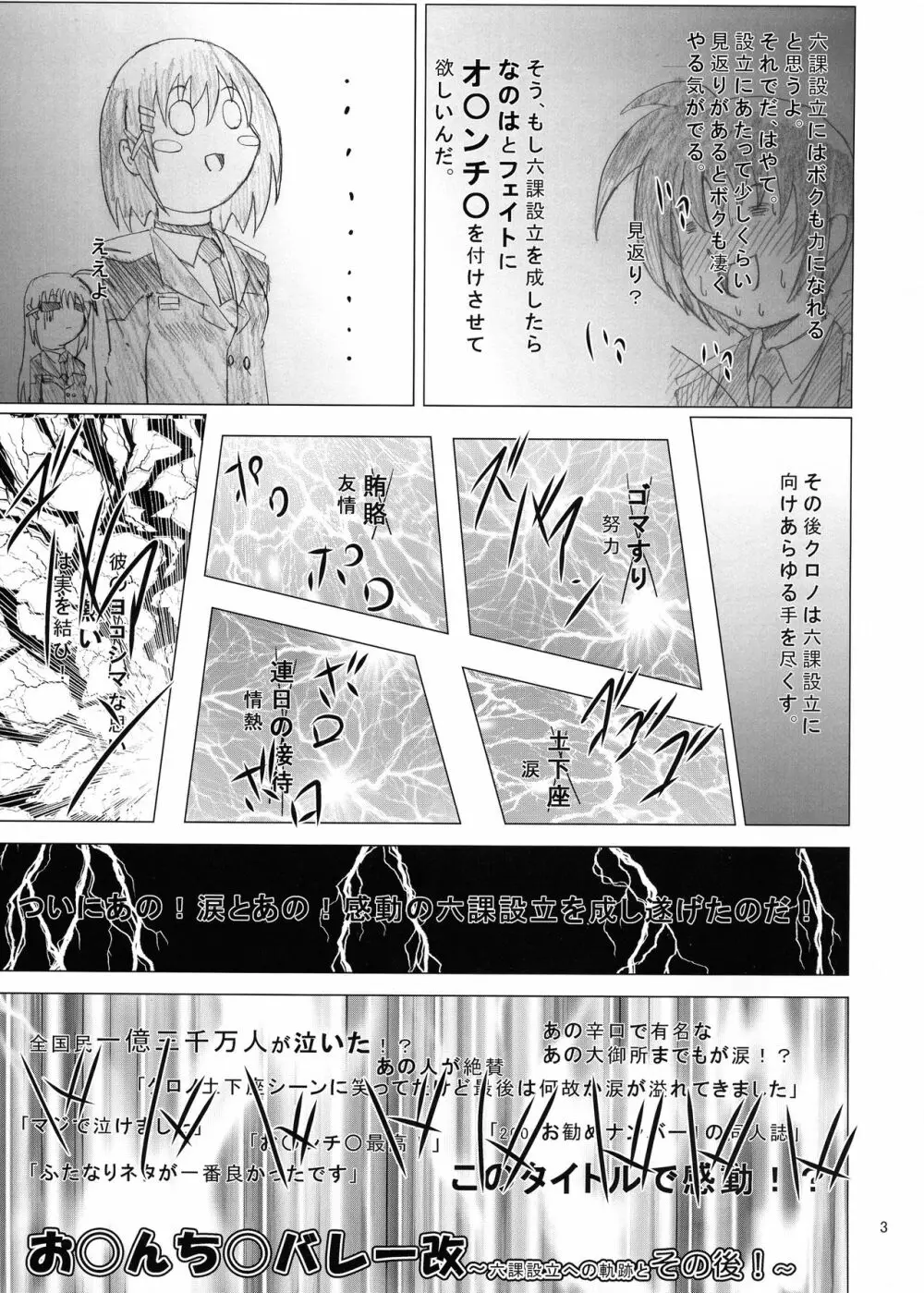 お○んち○バレー改～六課設立への軌跡とその後～ Page.5