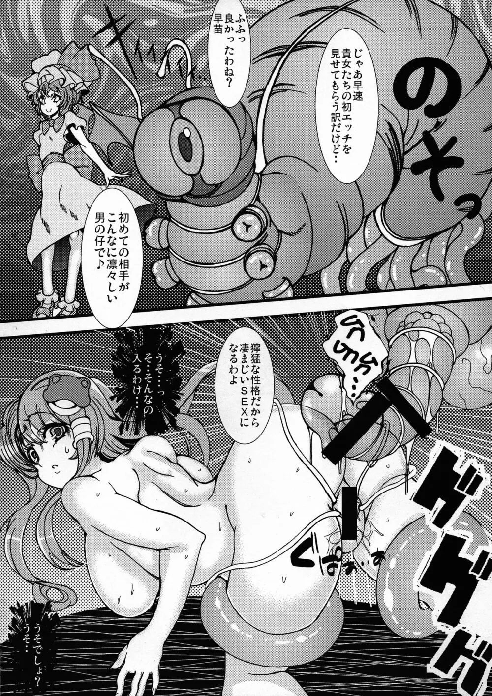 早苗と霊夢が触手にすごい事されちゃう本 Page.16