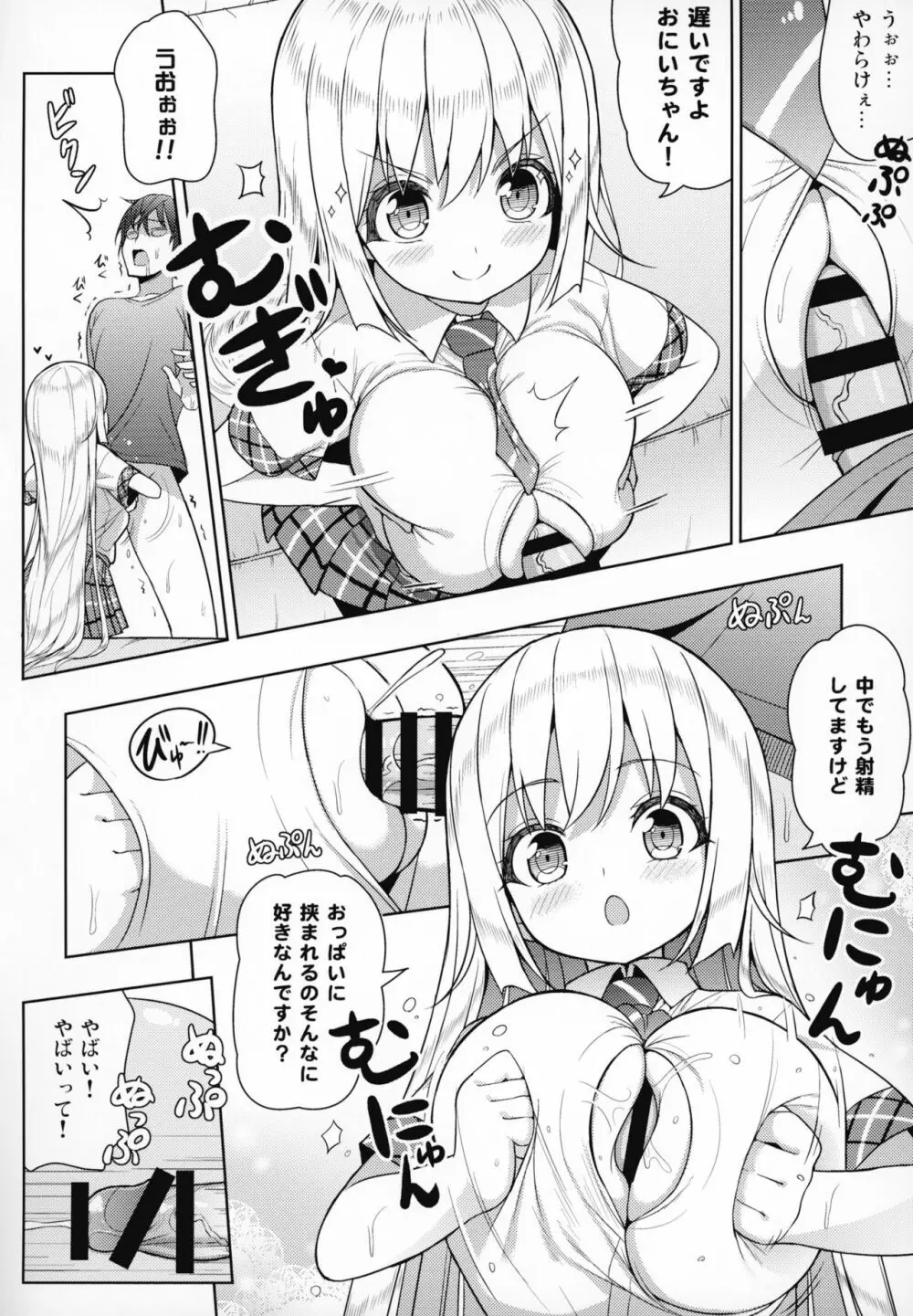 できたらはさんであげます!る Page.15